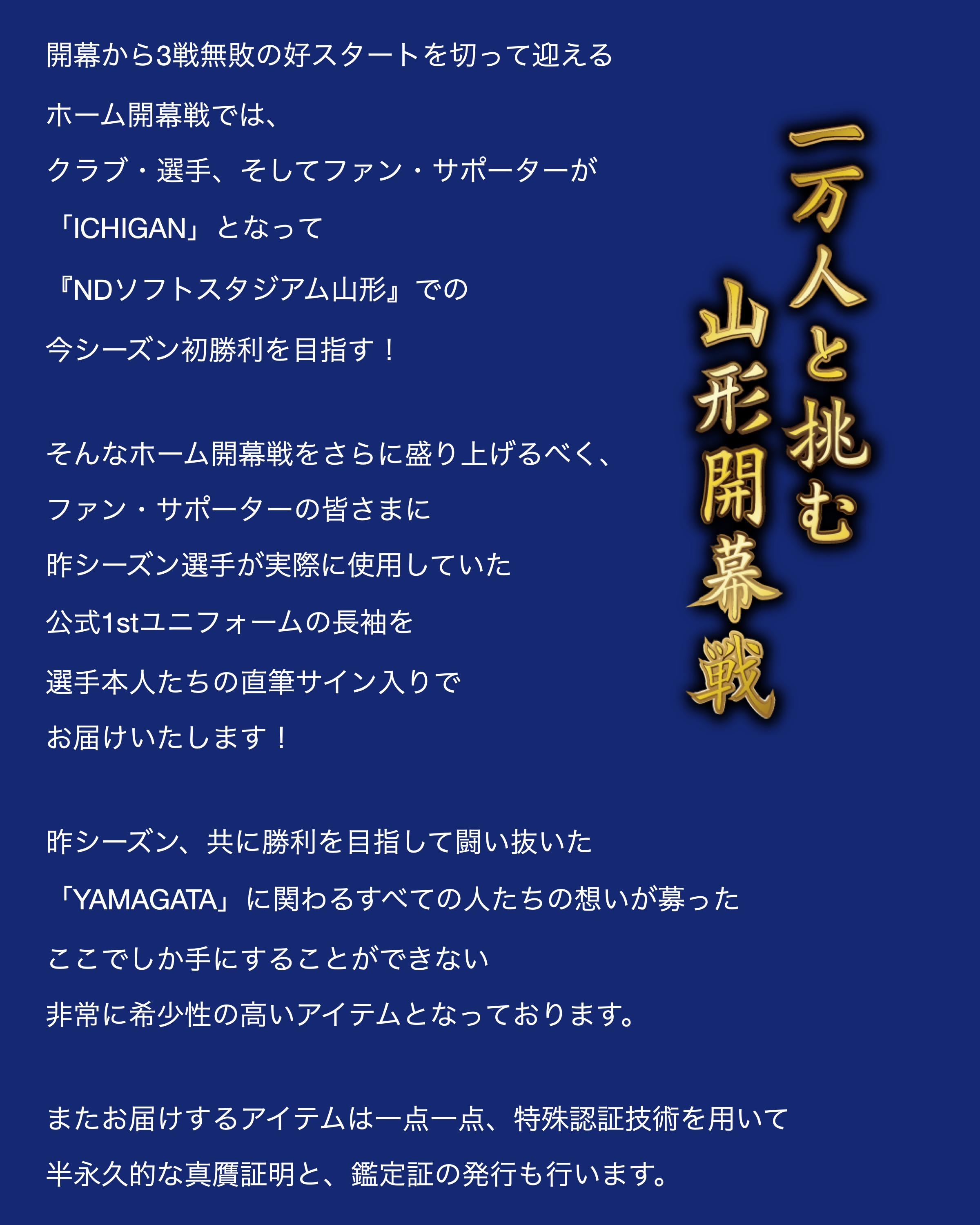 山岸祐也 実着用 サイン入り 長袖ユニフォーム モンテディオ山形 HATTRICK（ハットトリック）-挑戦者の想いをファンへ届ける公式