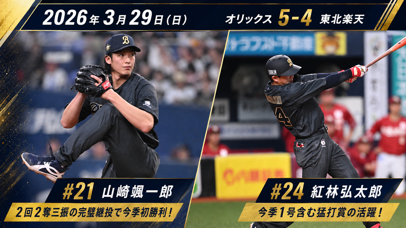 日本一記念オリックスバファローズ紅林弘太郎選手球団公式限定目標入り直筆サイン色紙 日本一記念オリックスバファローズ紅林弘太郎選手球団公式限定目標入り
