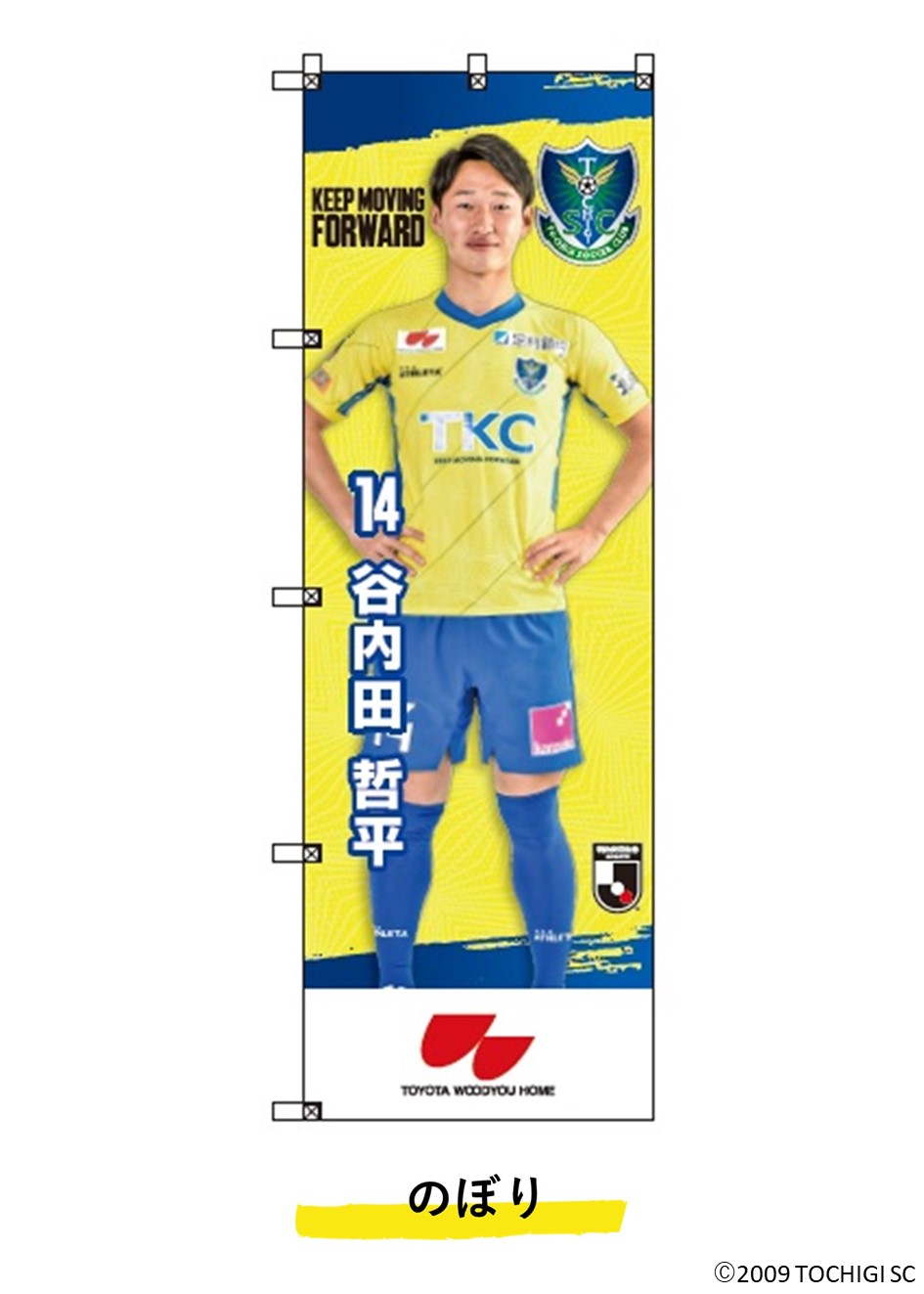 谷内田哲平　サイン入りユニフォーム 谷内田哲平サイン入りユニフォーム