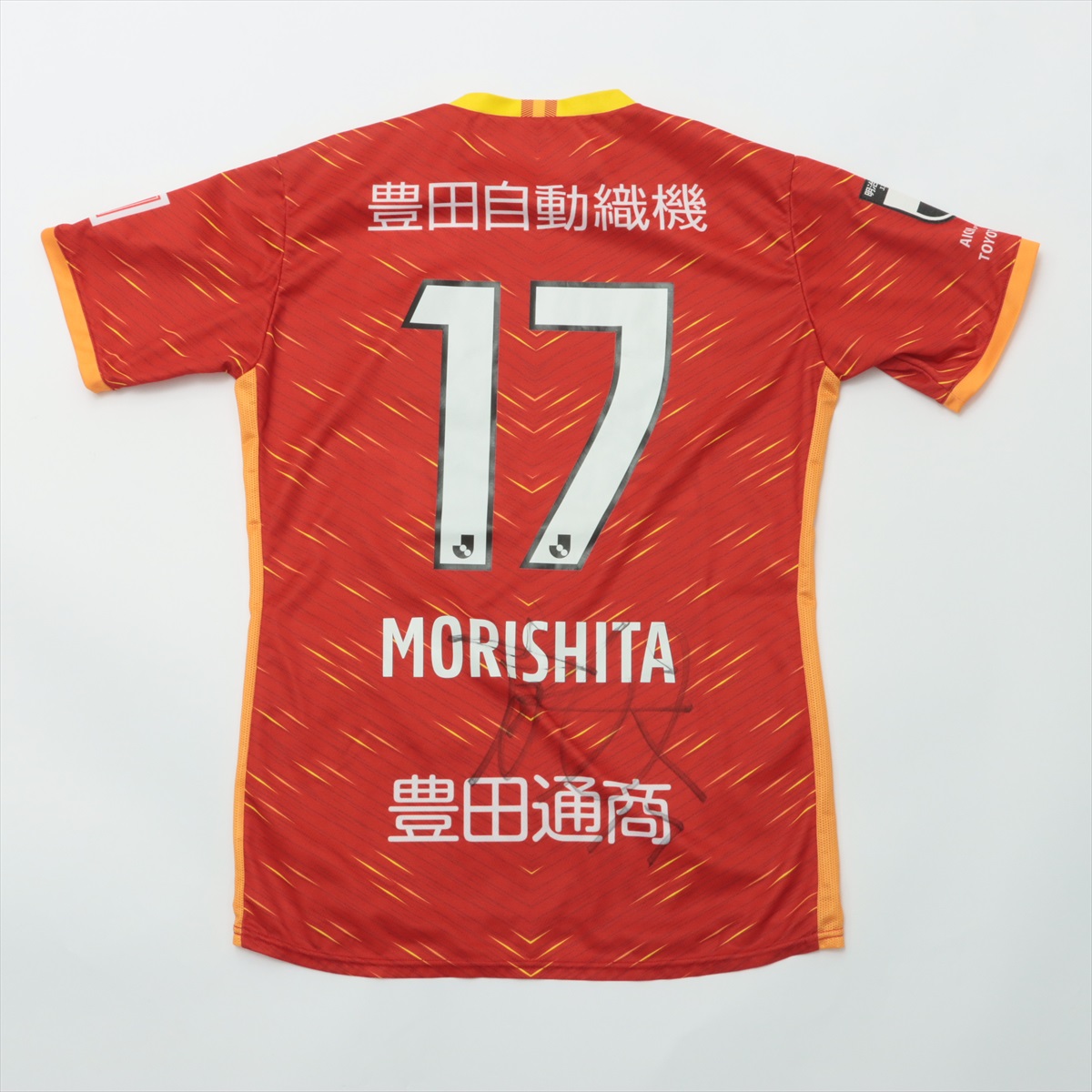 名古屋グランパス 森下龍矢 ユニフォーム 名古屋グランパス 森下龍矢 ユニフォーム U11 【森下龍矢/名古屋