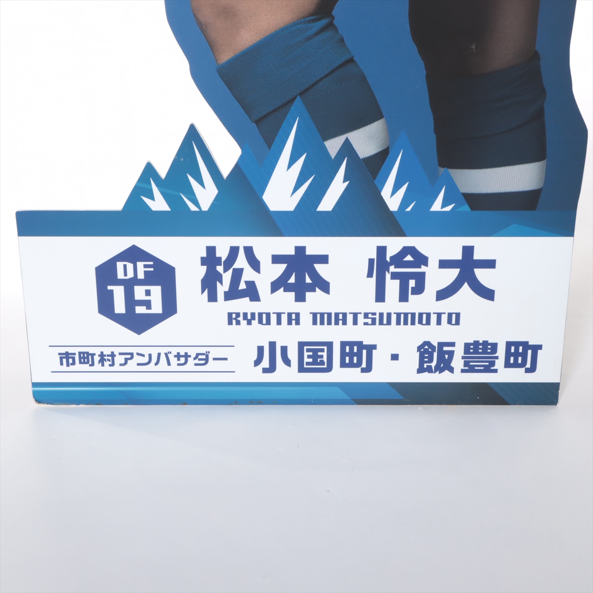 モンテディオ山形2019夏ユニ No.19松本怜大 モンテディオ山形2019夏ユニ No.19松本怜大