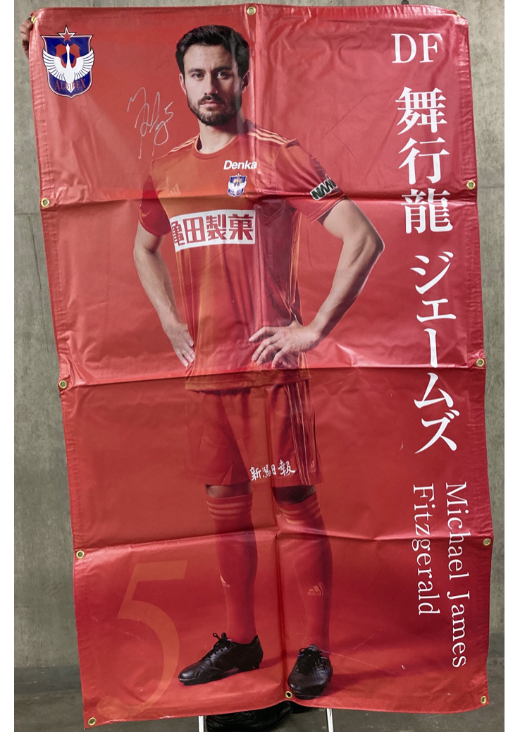 アルビレックス新潟 新井直人 2023 ユニフォーム 直筆サイン入り HATTRICK（ハットトリック）-選手の想いをファンへ届ける公式
