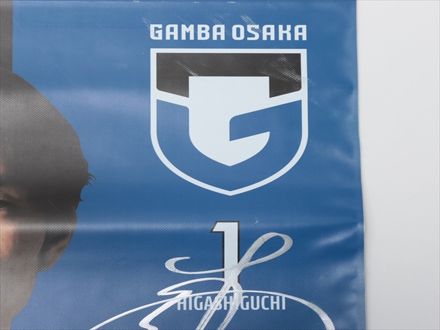 東口順昭 直筆サイン入りタオル ガンバ大阪 01252021_63d110bca32a7.jpg