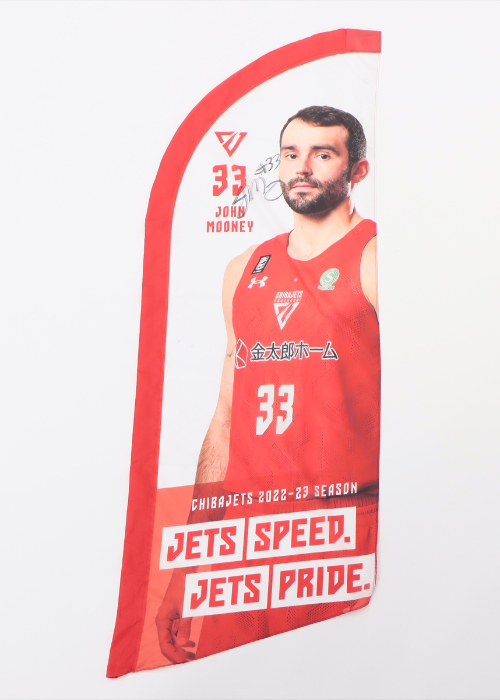 大倉颯太 サイン入り ユニ 千葉ジェッツ MEGAMAXは千葉ジェッツふなばしを