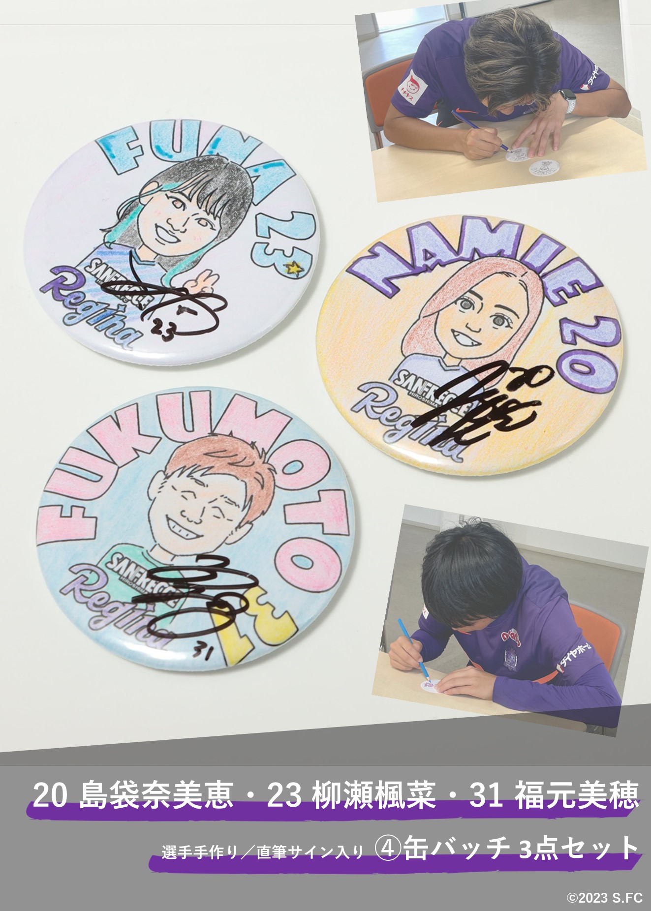 サンフレッチェ広島レジーナ缶バッジ15個セット 6/27（金）新商品販売