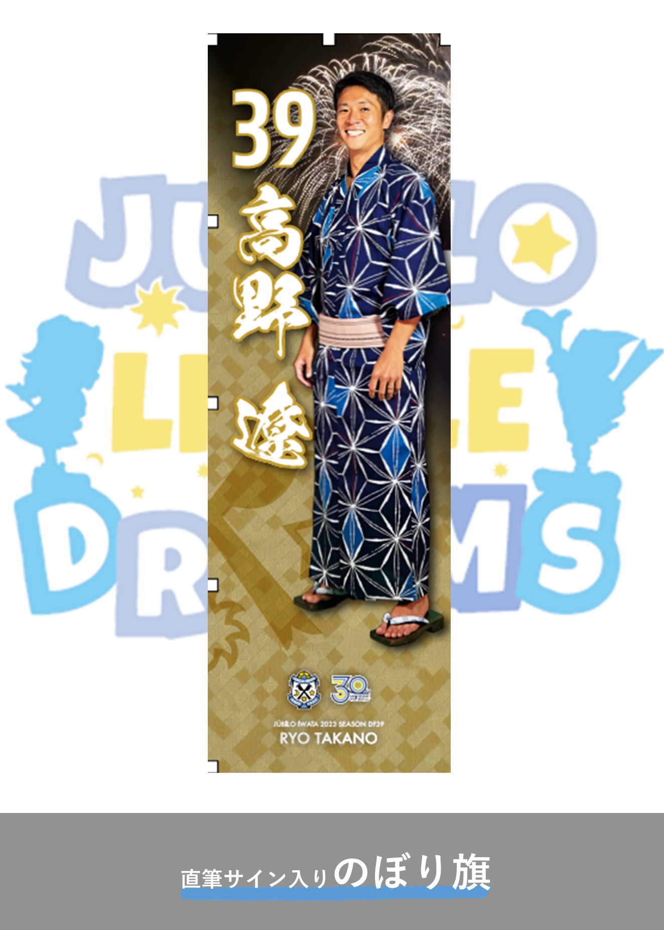 10,000円お値下げ&毎日お値下げ中❗️ジュビロ選手サイン入り写真フレーム ミントモール / MINT 立川店 / 2023 TOPPS Jリーグ フラッグ