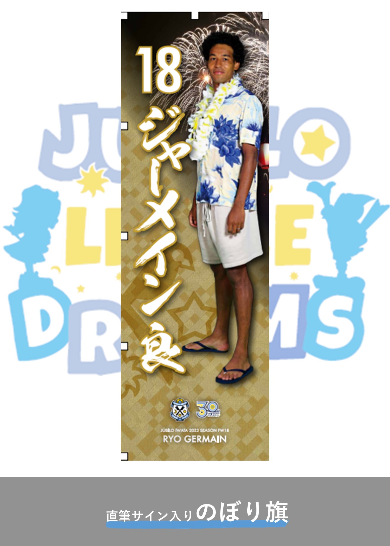 90年代 ジュビロ磐田 サイン入りプラクティスウィンドブレーカー 上下セット 美品 ジュビロ磐田 Admiral セットアップ ウインドブレーカー