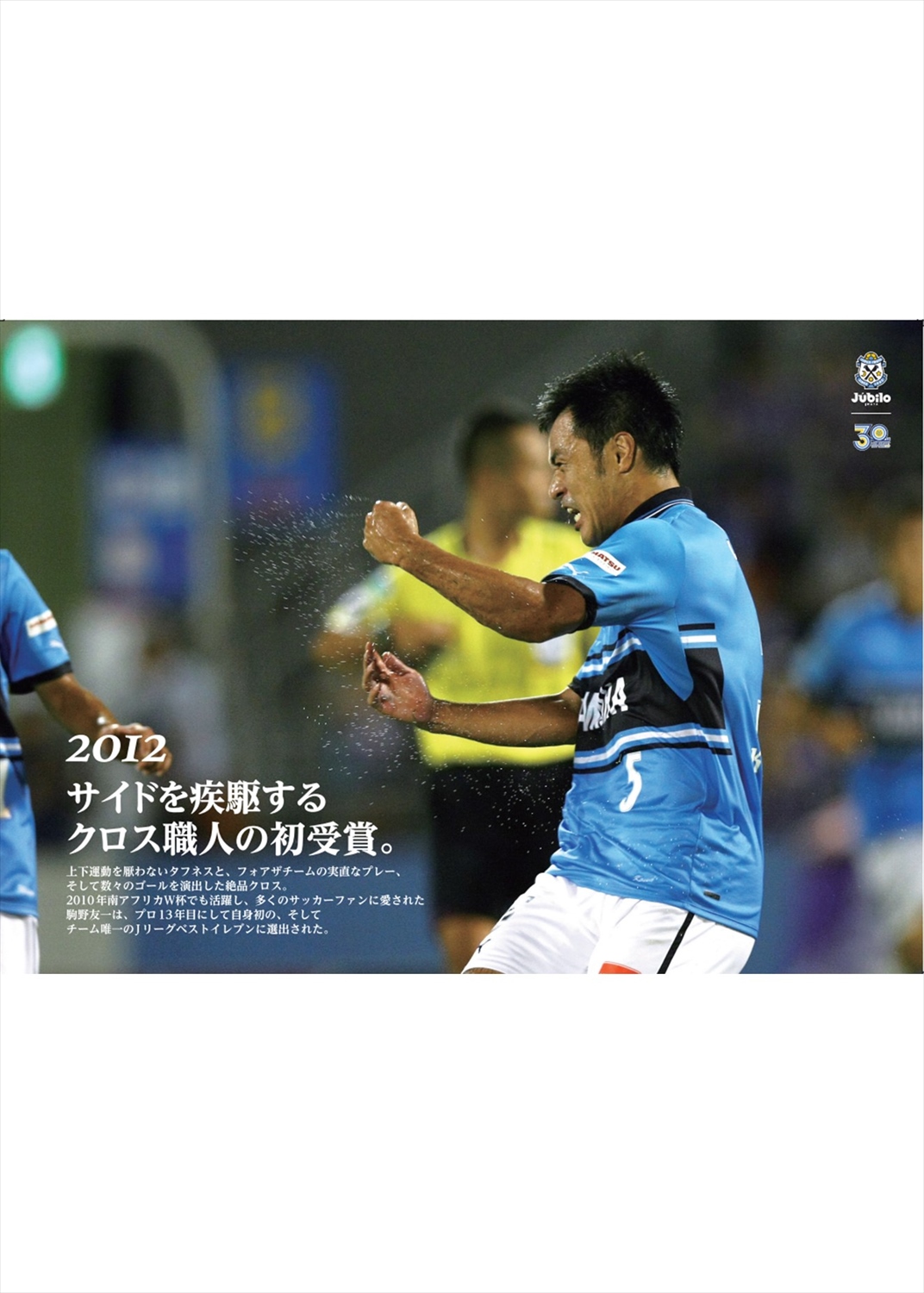 2023 ジュビロ磐田 30周年記念 全29選手カード フルコンプリート 2023 ジュビロ磐田 30周年記念 全29選手カード フルコンプリート