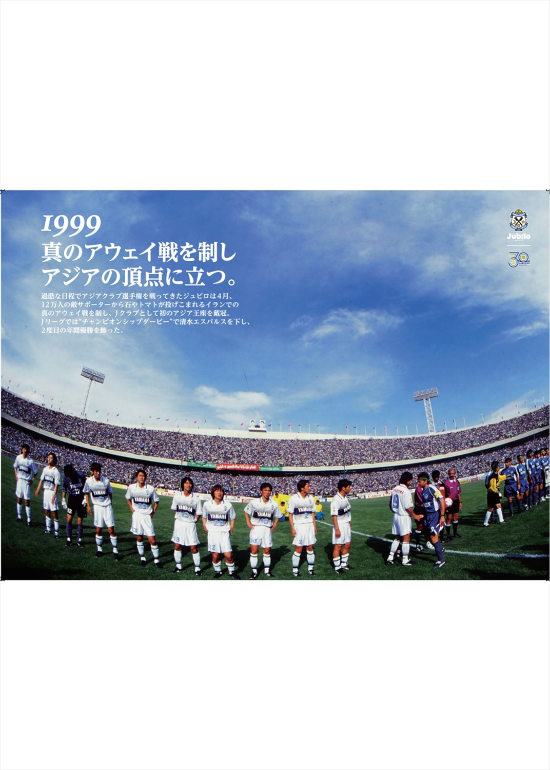 ジュビロ磐田 Jリーグ昇格30周年記念 30th ANNIVERSARY ジュビロ磐田 Jリーグ昇格30周年記念ロゴ決定のお知らせ