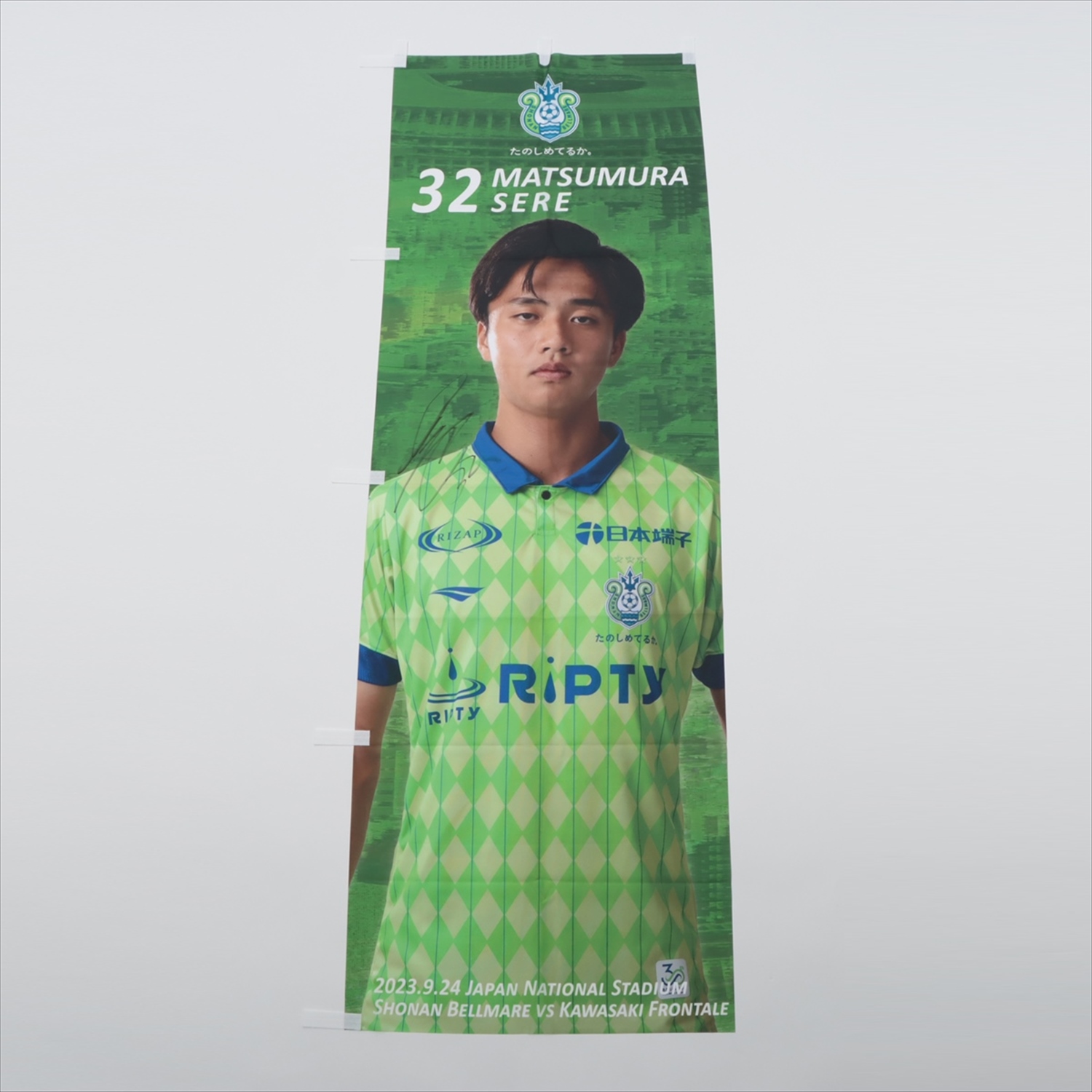 湘南ベルマーレ サイン入りユニフォーム