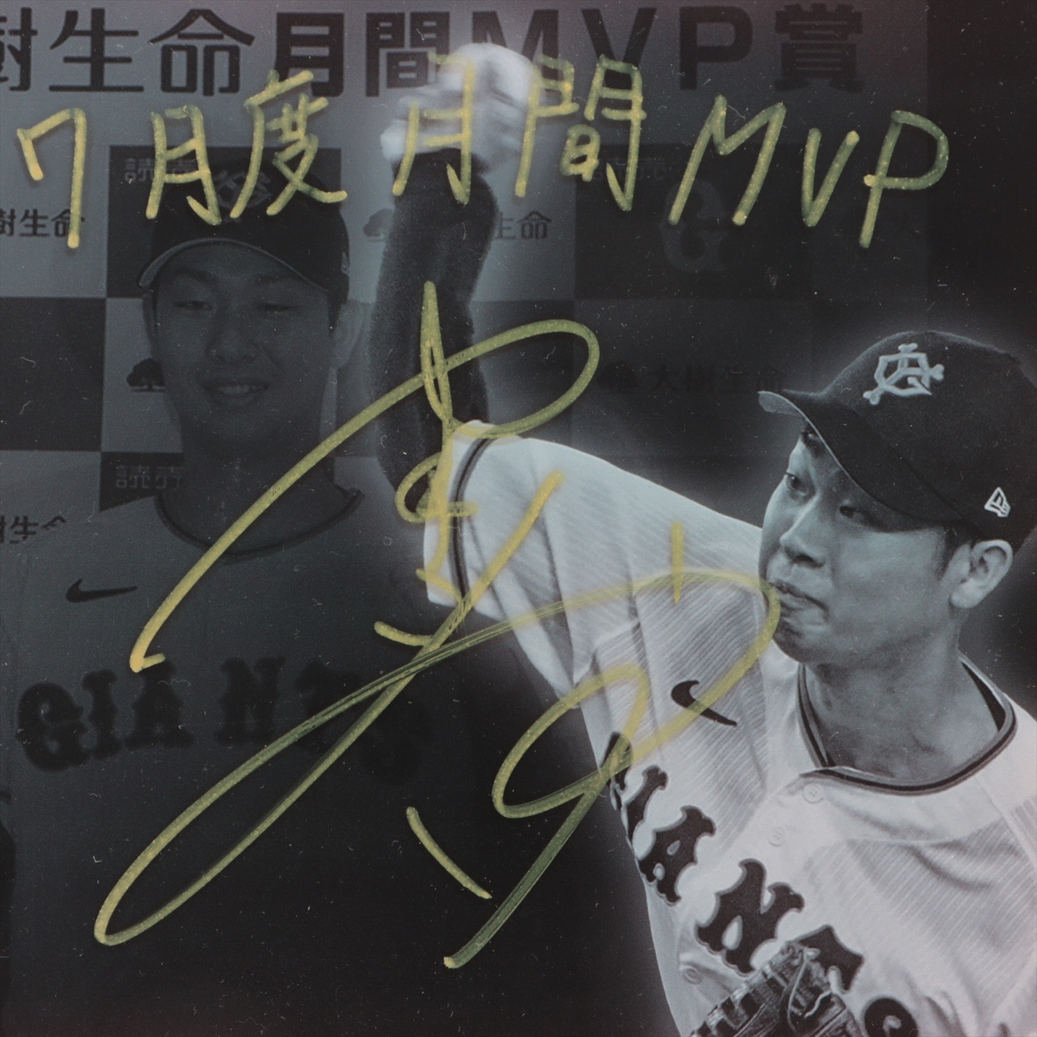 日本シリーズ優勝記念】山﨑選手実使用アンダーシャツ、ズボン 【公式