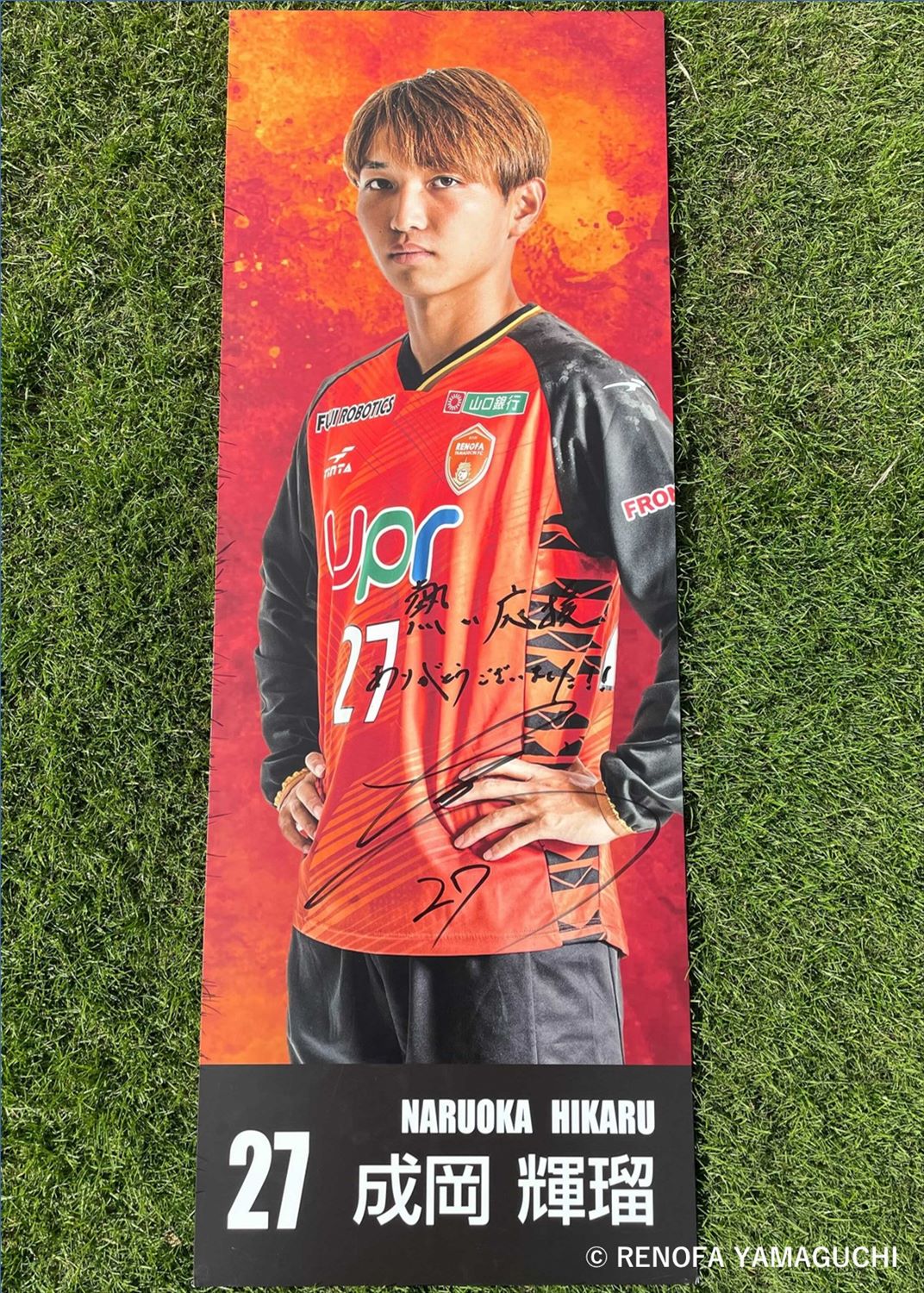 成岡輝瑠選手サイン入りユニフォーム