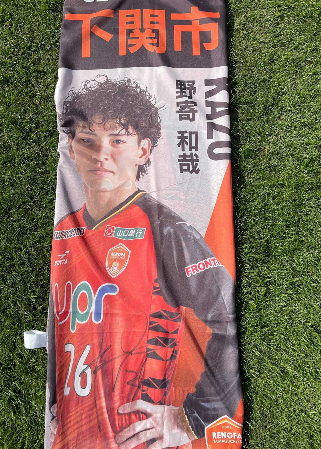 レノファ山口 応援のぼり 御堀堂 presents レノファ応援企画でまちをオレンジに