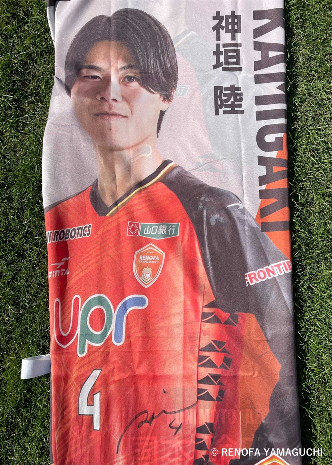 レノファ神垣陸実使用ユニフォーム