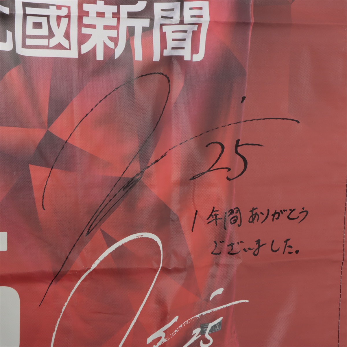 【激レア】ツエーゲン金沢直筆サイン入りポスター 勝ちユニ0513.jpg