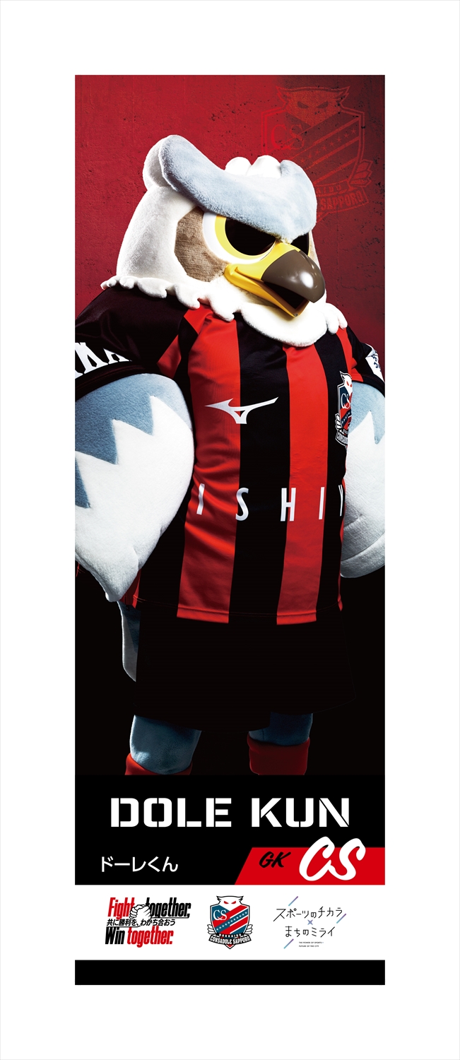 札帯様　売り切り！2023北海道コンサドーレ支給品非売品L HATTRICK（ハットトリック）-選手の想いをファンへ届ける公式