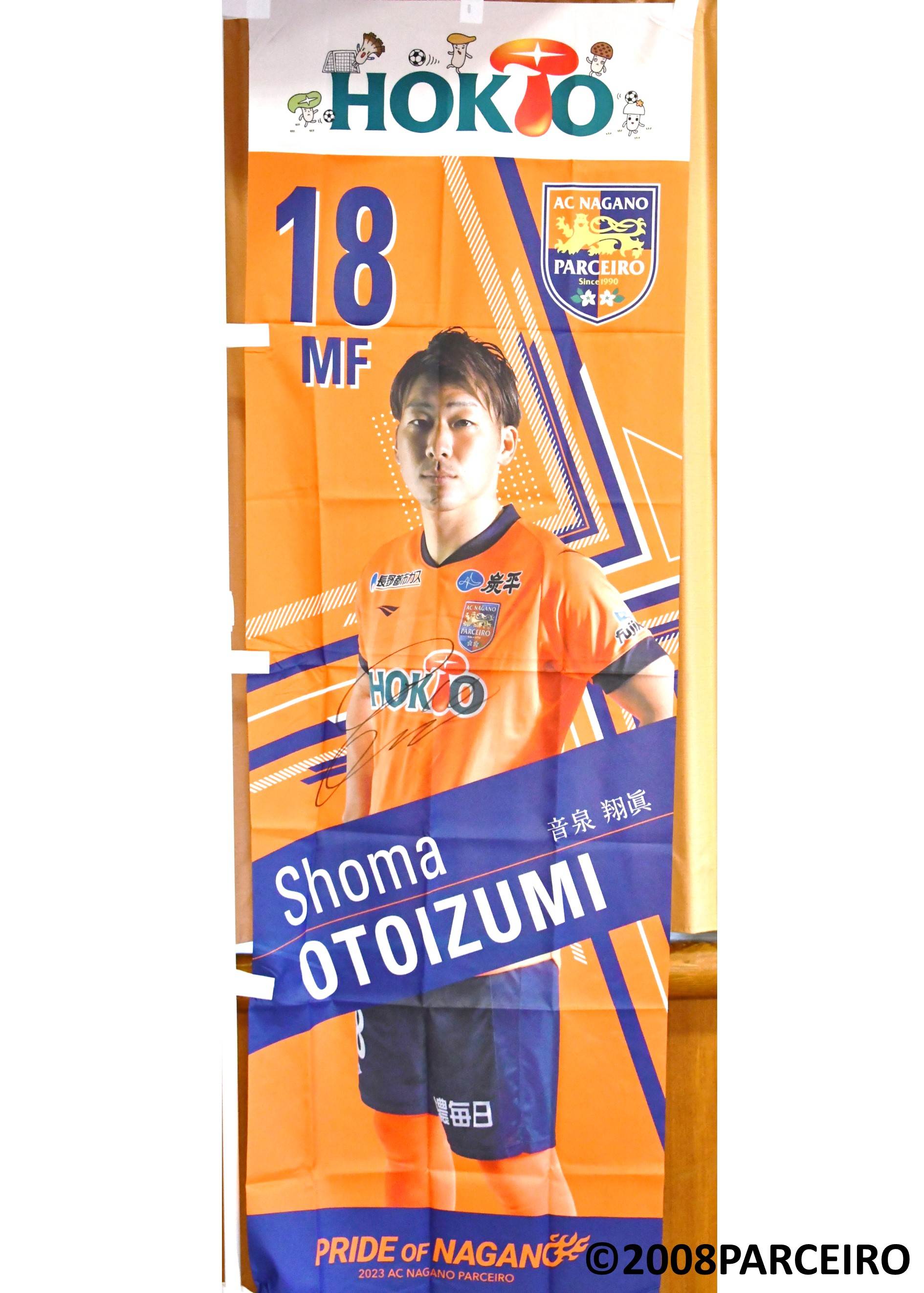 【未開封・未使用品】AC長野パルセイロ 2023シーズン 2ndユニフォーム 2023シーズントップチーム・ユニフォームデザイン決定について