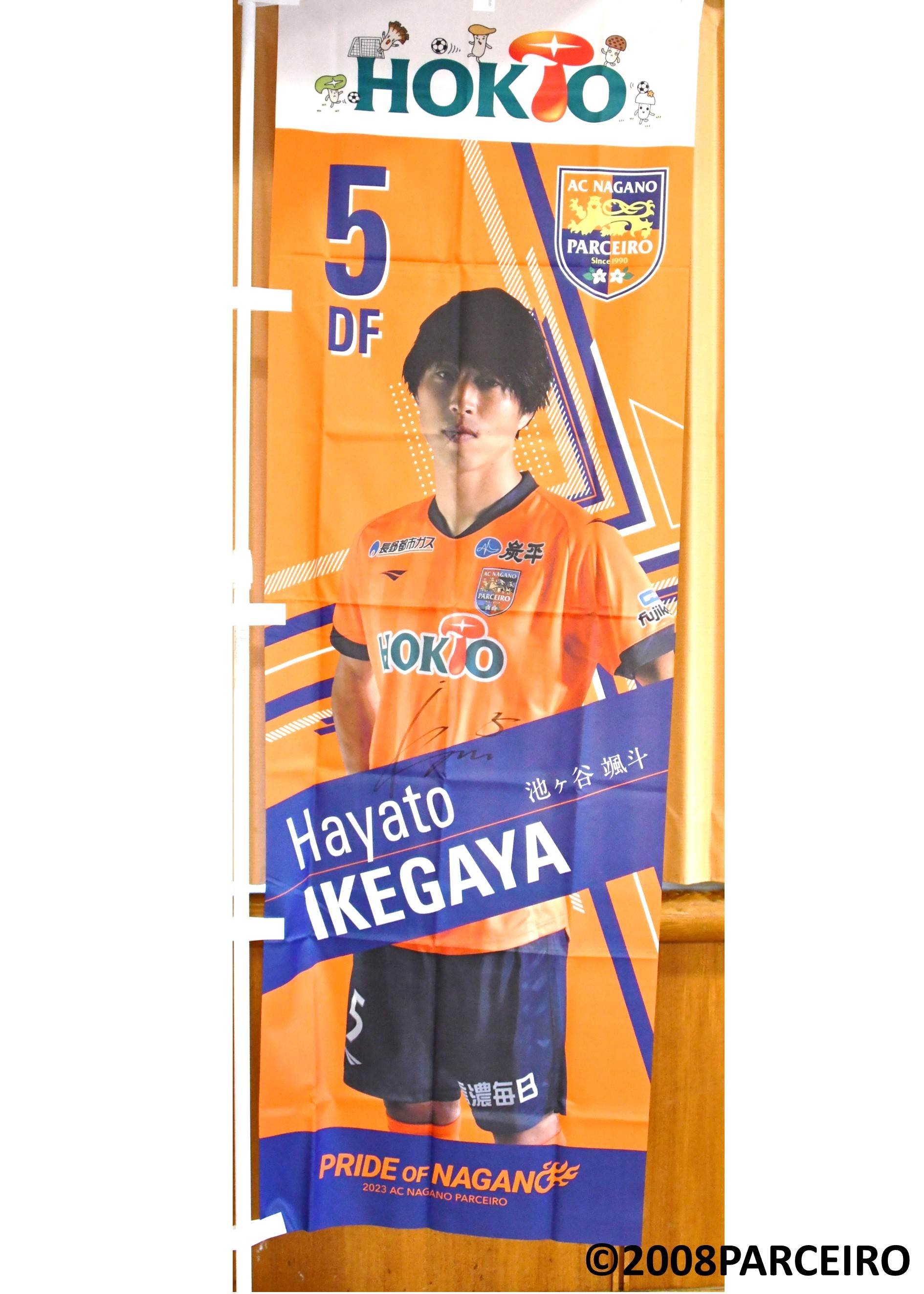 AC長野パルセイロ 2023トップ3rdユニフォーム 濵田太郎選手