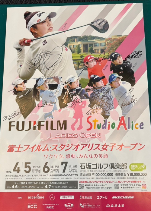 富士フイルムスタジオアリス女子オープン前売り券 富士フイルムスタジオアリス女子オープン ▷開幕まであと2日