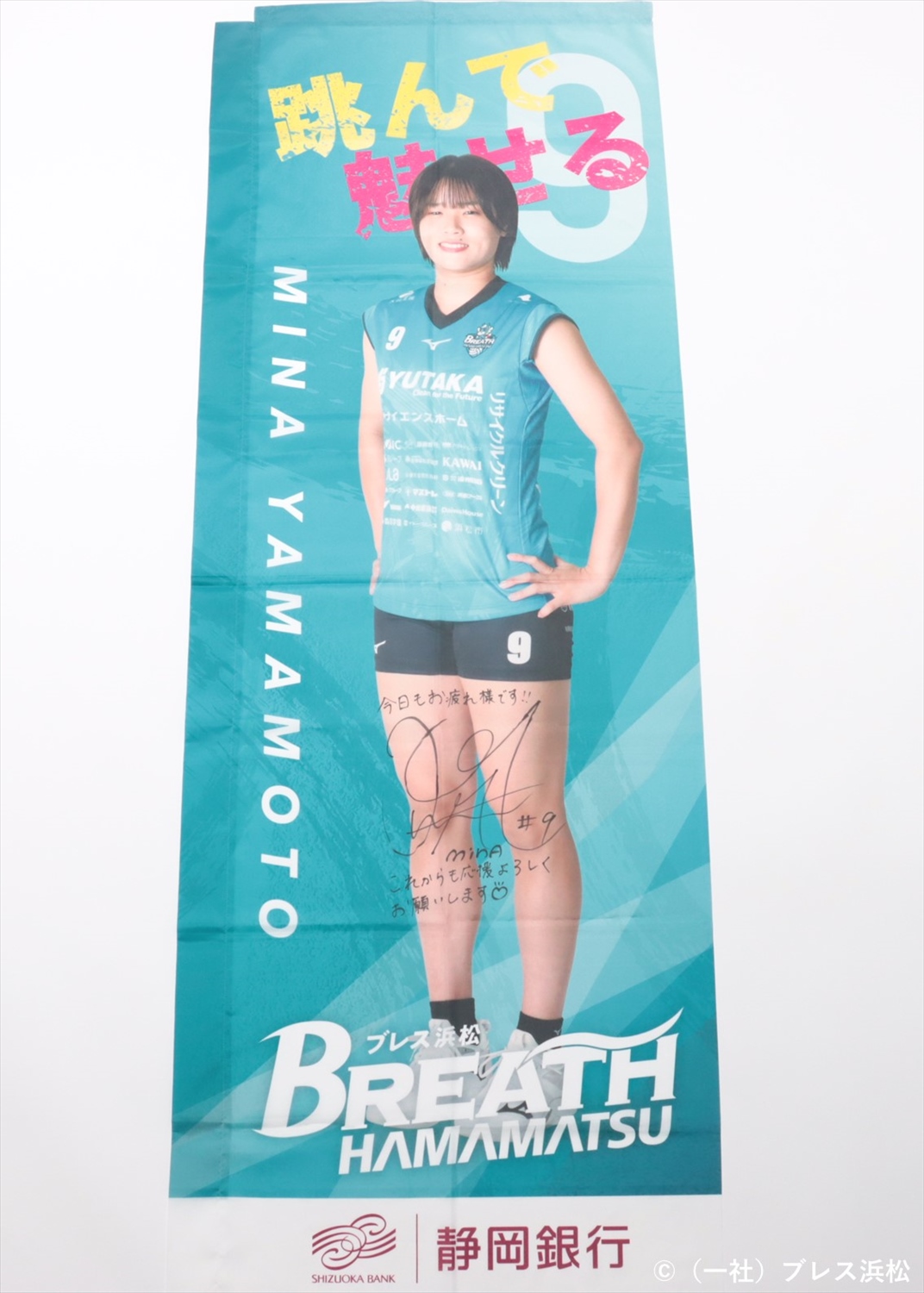 ブレマイ　立科　応援のぼり HATTRICK（ハットトリック）-選手の想いをファンへ届ける公式