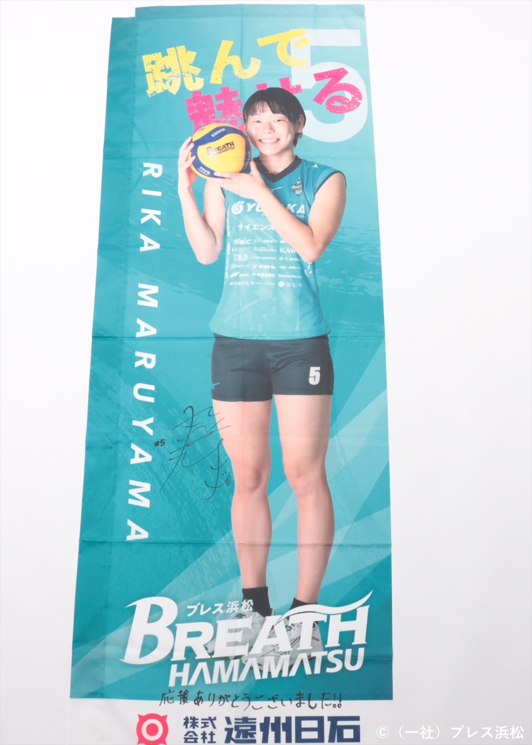 ブレス浜松Tシャツ　選手の直筆サイン入り ブレス浜松Tシャツ 選手の直筆サイン入り ブレス浜松Tシャツ