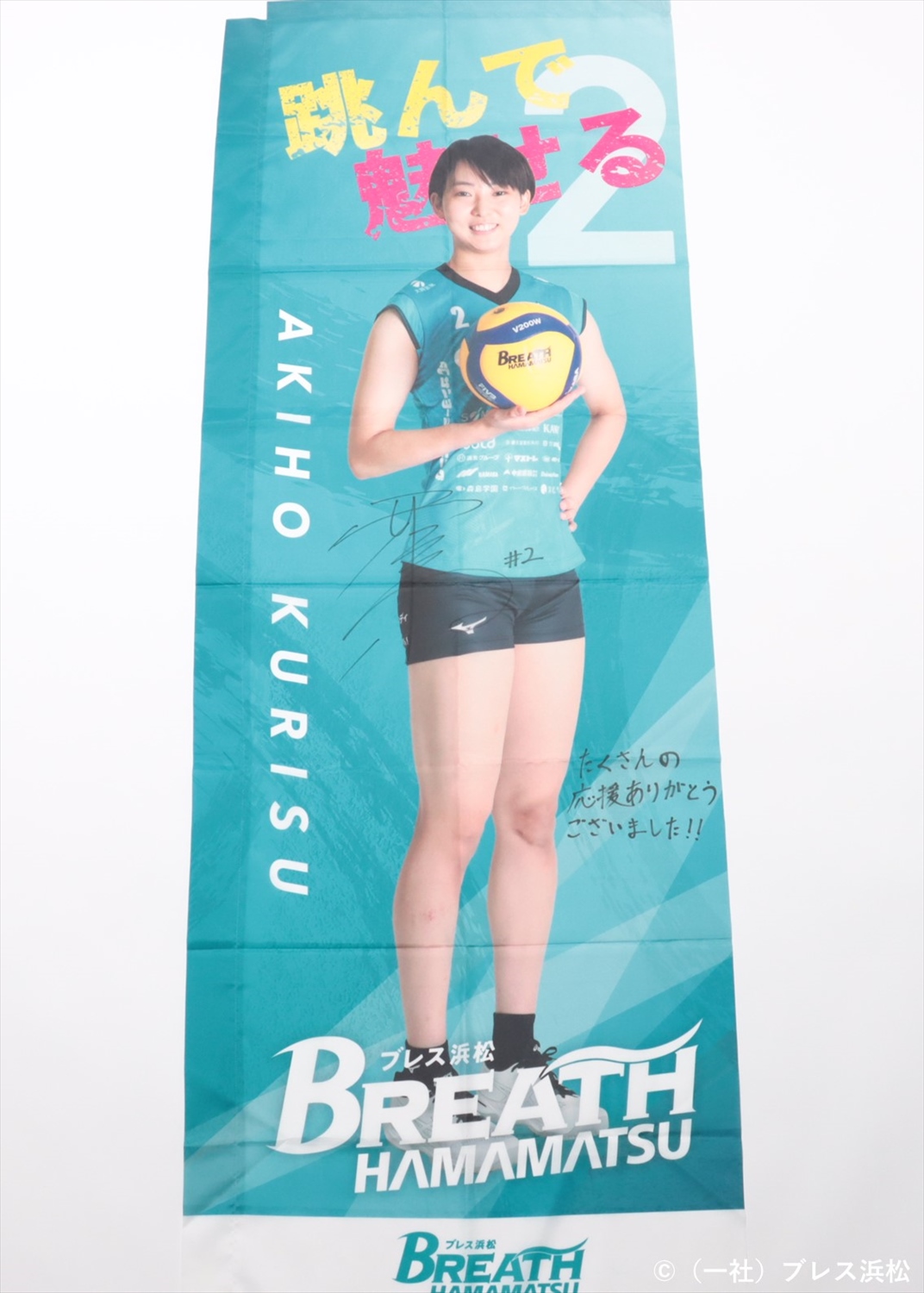 ブレス浜松Tシャツ　選手の直筆サイン入り HATTRICK（ハットトリック）-選手の想いをファンへ届ける公式