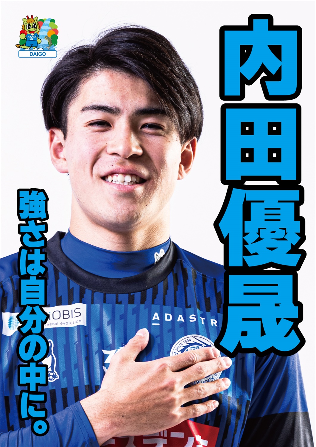 水戸ホーリーホック サインパネル 1点限り＆直筆サイン入り】2024スタジアム掲出選手バナー販売の