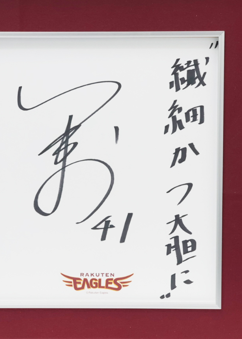 田中将大直筆サイン色紙入団2年目東北ゴールデンイーグルス