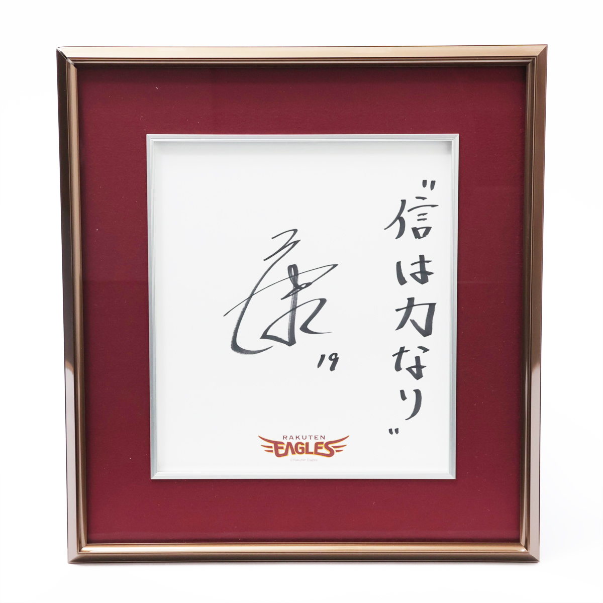 東北楽天ゴールデンイーグルス　19 荘司 康誠選手　サインボール 楽天イーグルス 荘司康誠 直筆サインボール - メルカリ
