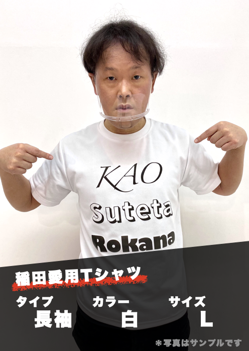 【お笑い芸人】サイン入りＴシャツ【貴重】 HATTRICK（ハットトリック）-選手の想いをファンへ届ける公式