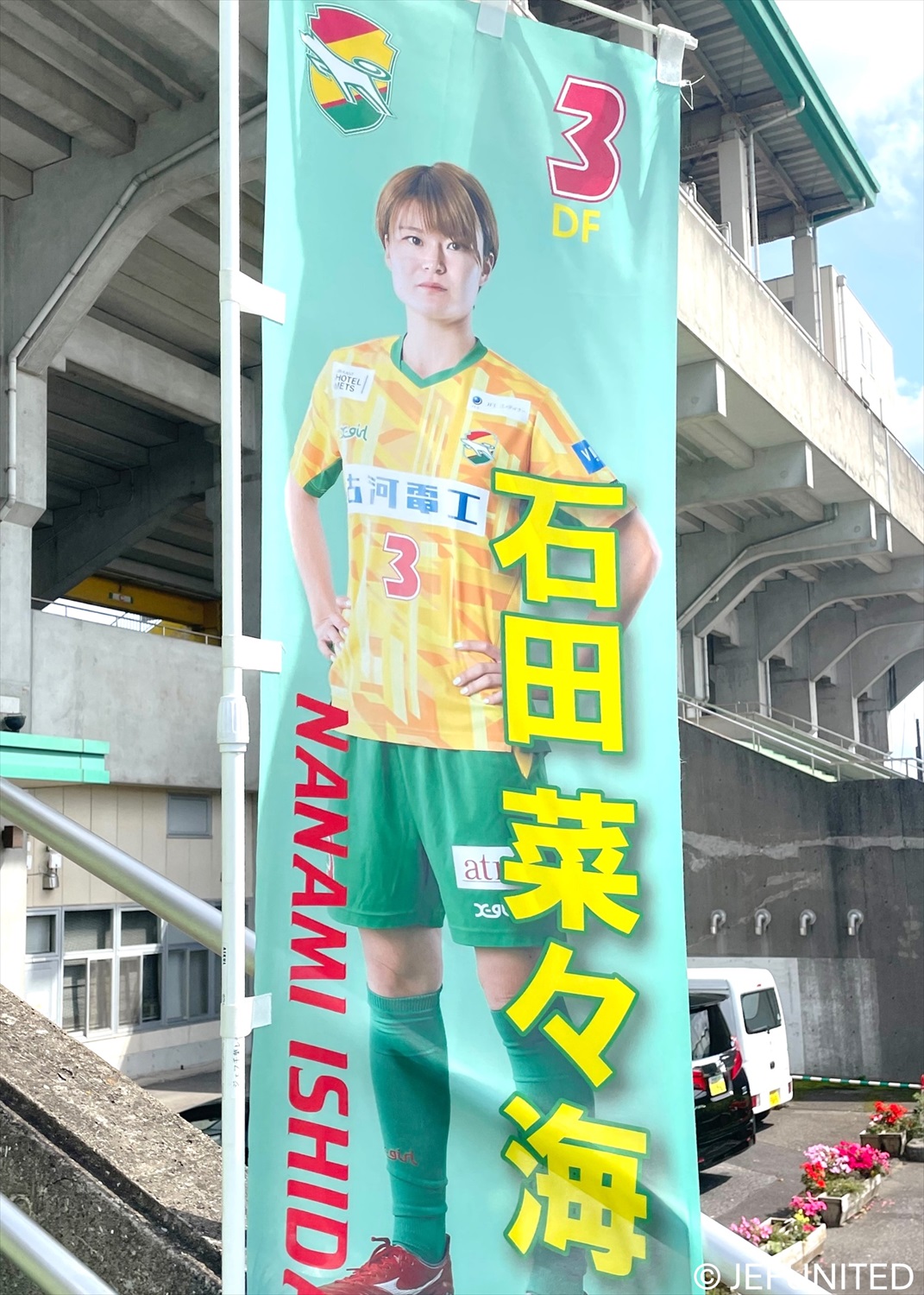 ジェフユナイデット千葉直筆サイン入りの旗 ジェフユナイデット千葉直筆サイン入りの旗