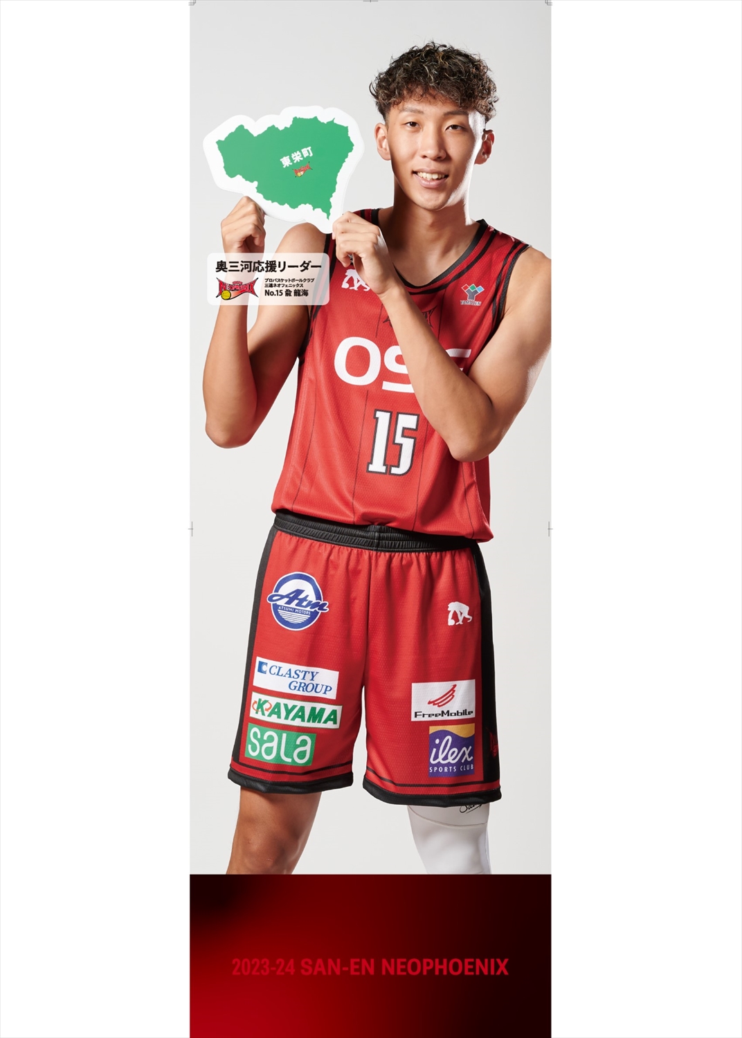 低価，送料無料 三遠ネオフェニックス 金丸 晃輔選手直筆サイン入り