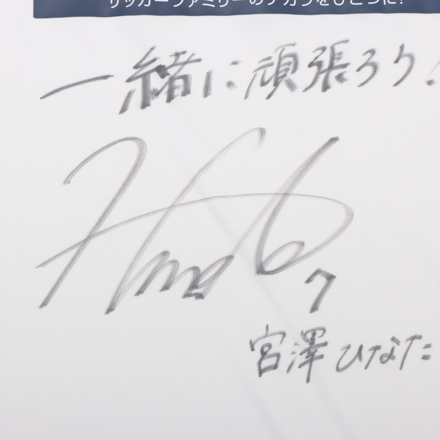 HATTRICK（ハットトリック）-挑戦者の想いをファンへ届ける公式