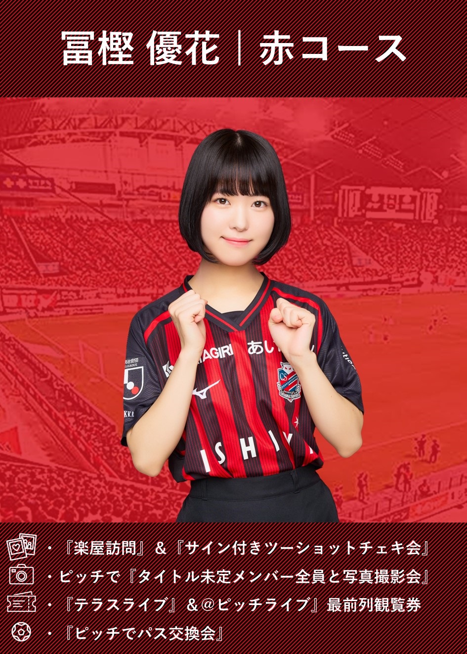 HATTRICK（ハットトリック）-選手の想いをファンへ届ける公式