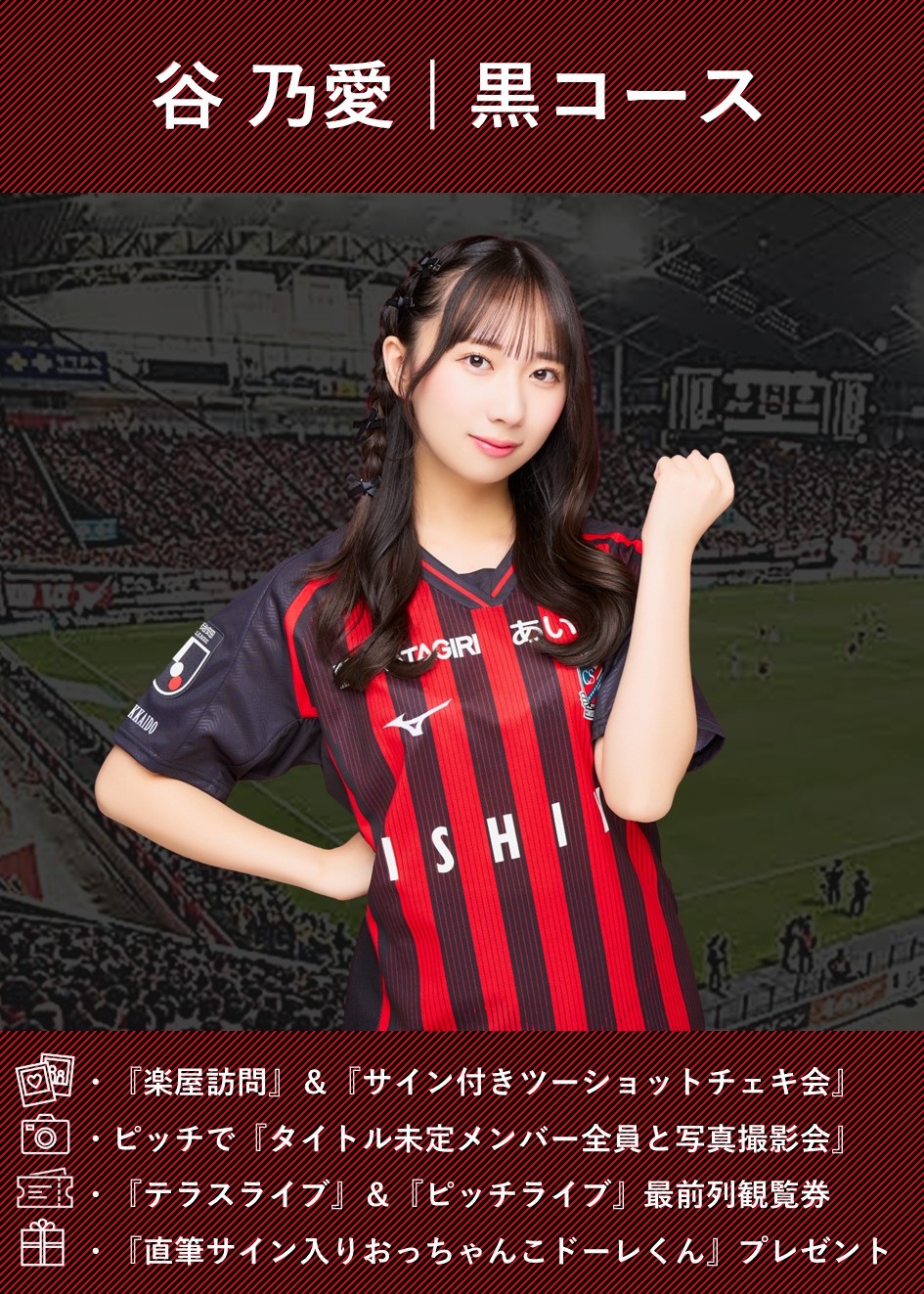 最終値下げ！！　差込式行先板「札幌←→新得／新得←→札幌」 HATTRICK（ハットトリック）-選手の想いをファンへ届ける公式