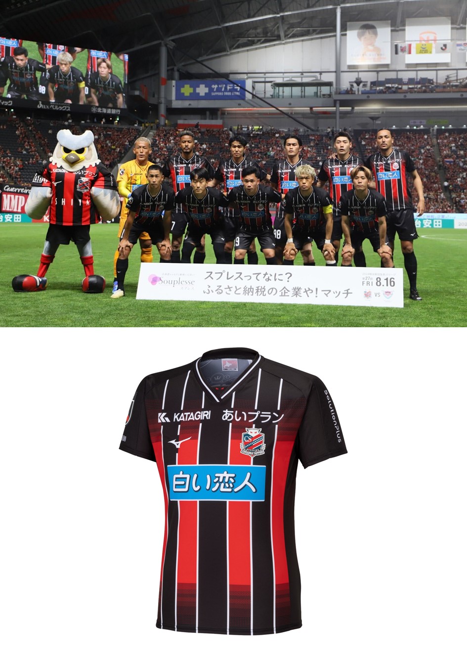 コンサドーレ札幌 実使用 北海道コンサドーレ札幌 オフィシャルオンラインストア