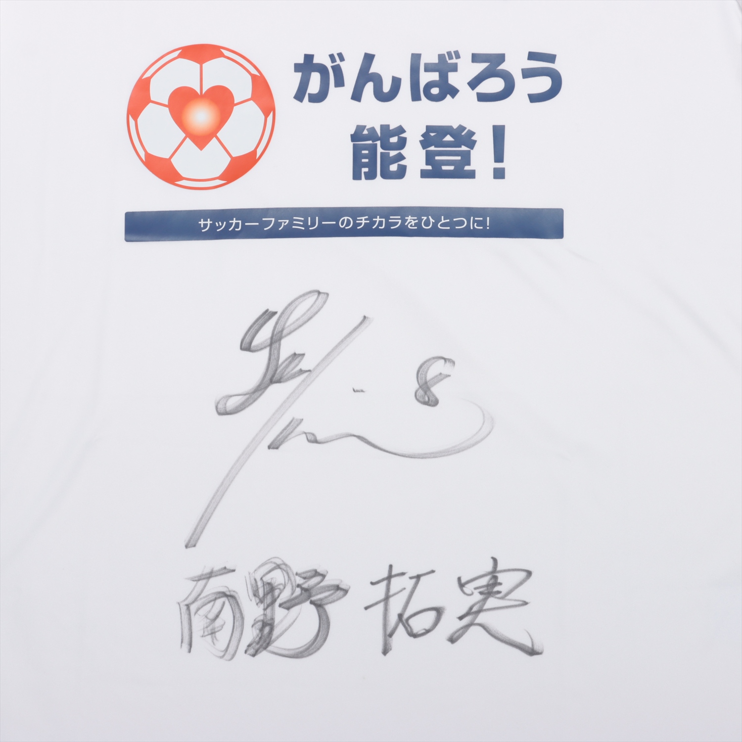最終値下げ、最終日‼️南野拓実サイン 最終値下げ、最終日‼️南野拓実
