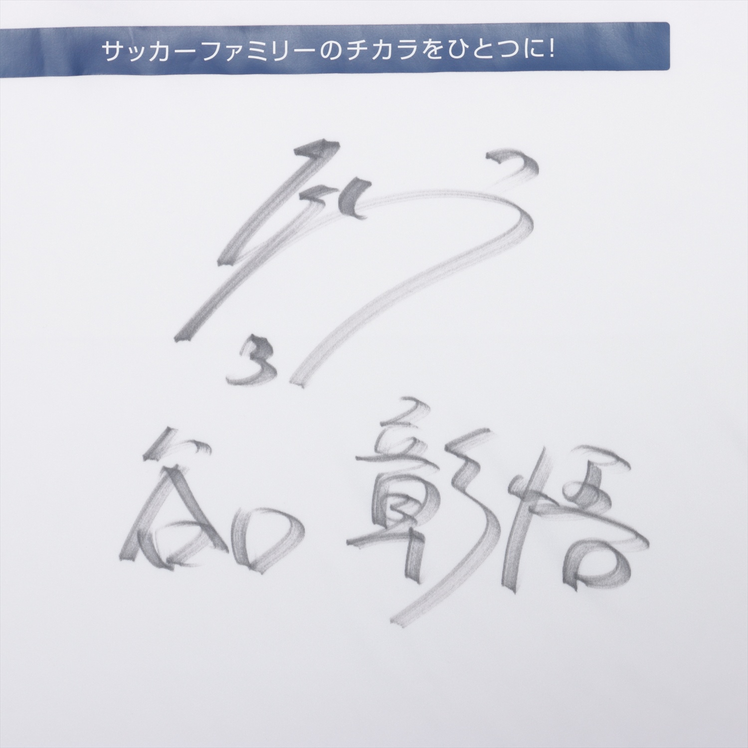 HATTRICK（ハットトリック）-挑戦者の想いをファンへ届ける公式