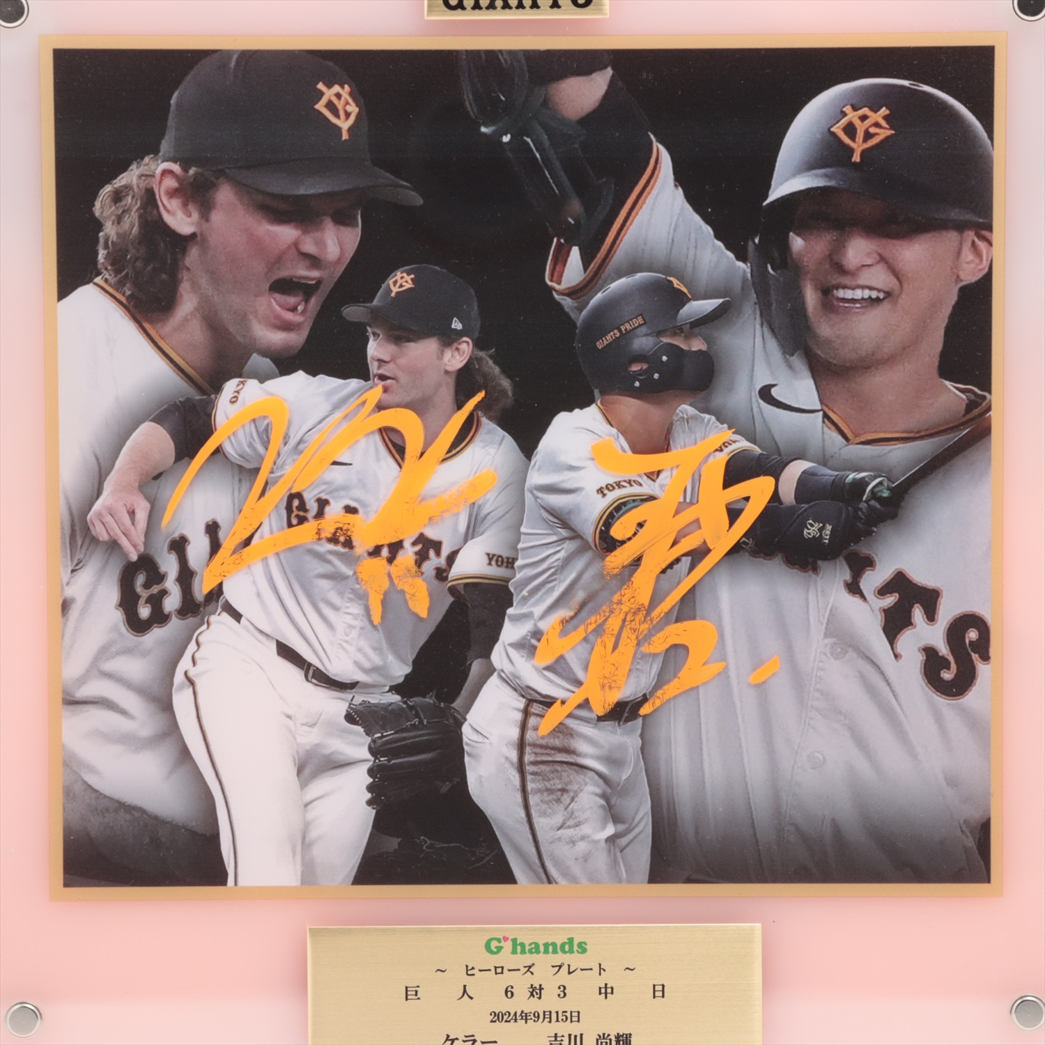 巨人 ジャイアンツ 吉川尚輝 2023年 直筆サイン ユニフォーム