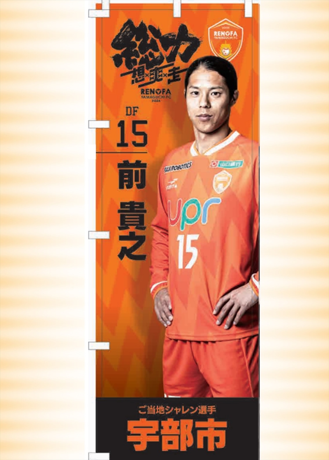 レノファ山口 11選手サイン入りオーセンティック未使用 HATTRICK（ハットトリック）-選手の想いをファンへ届ける公式