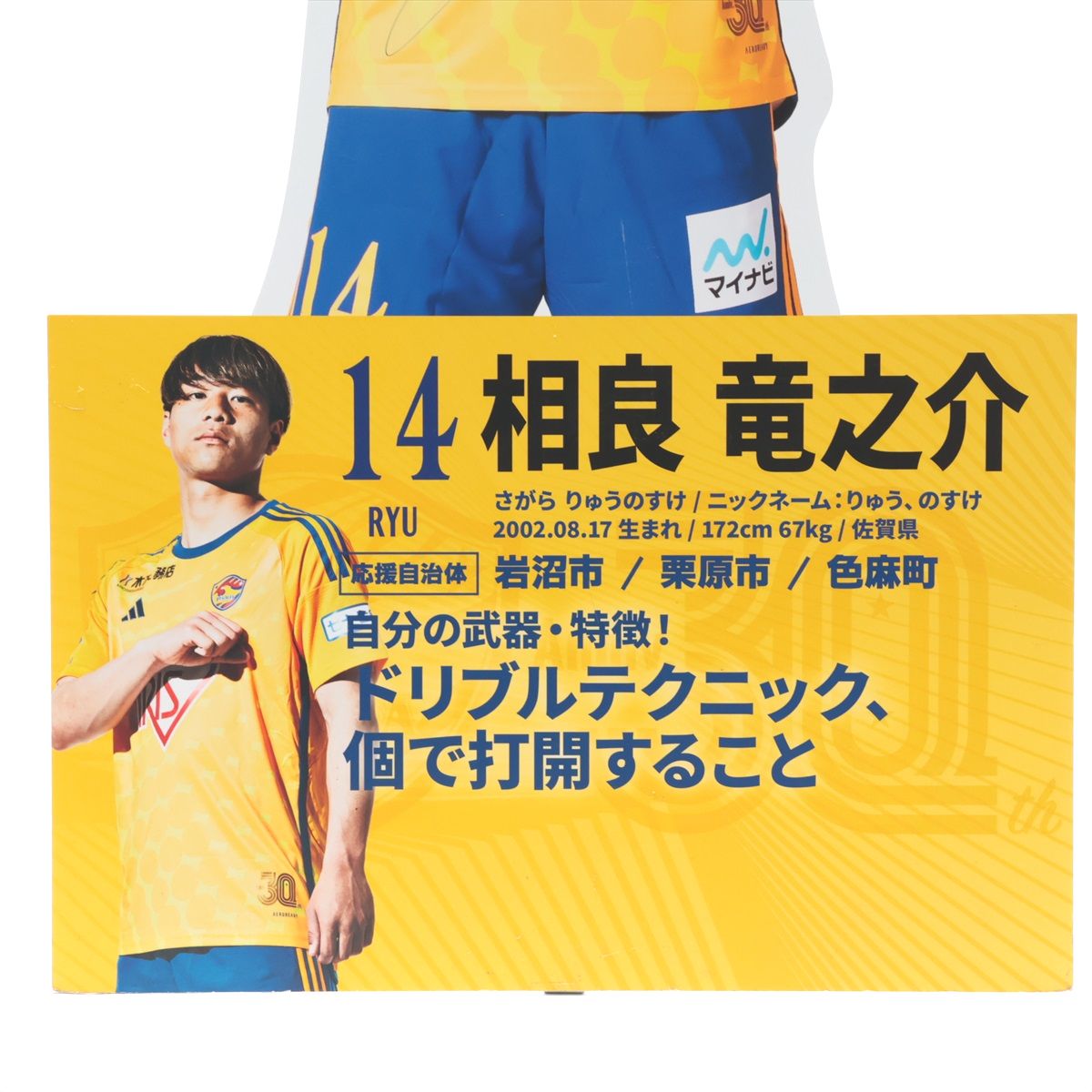 ベガルタ仙台相良竜之介サイン入りユニフォーム