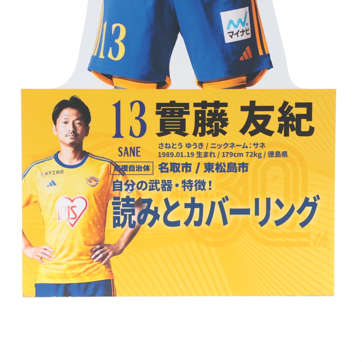 HATTRICK（ハットトリック）-選手の想いをファンへ届ける公式