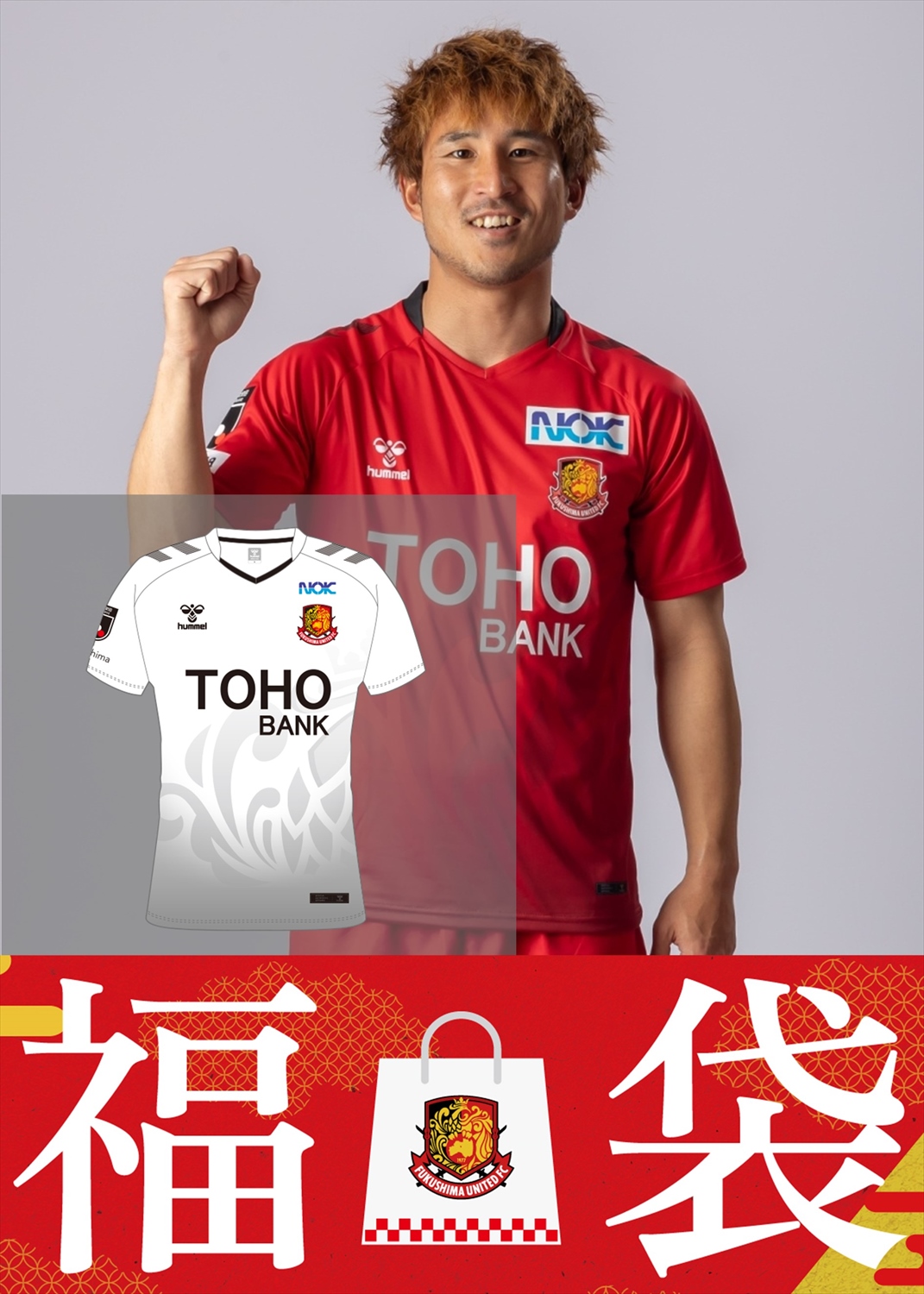 福島ユナイテッド 2024シーズンユニフォーム｜福島ユナイテッド