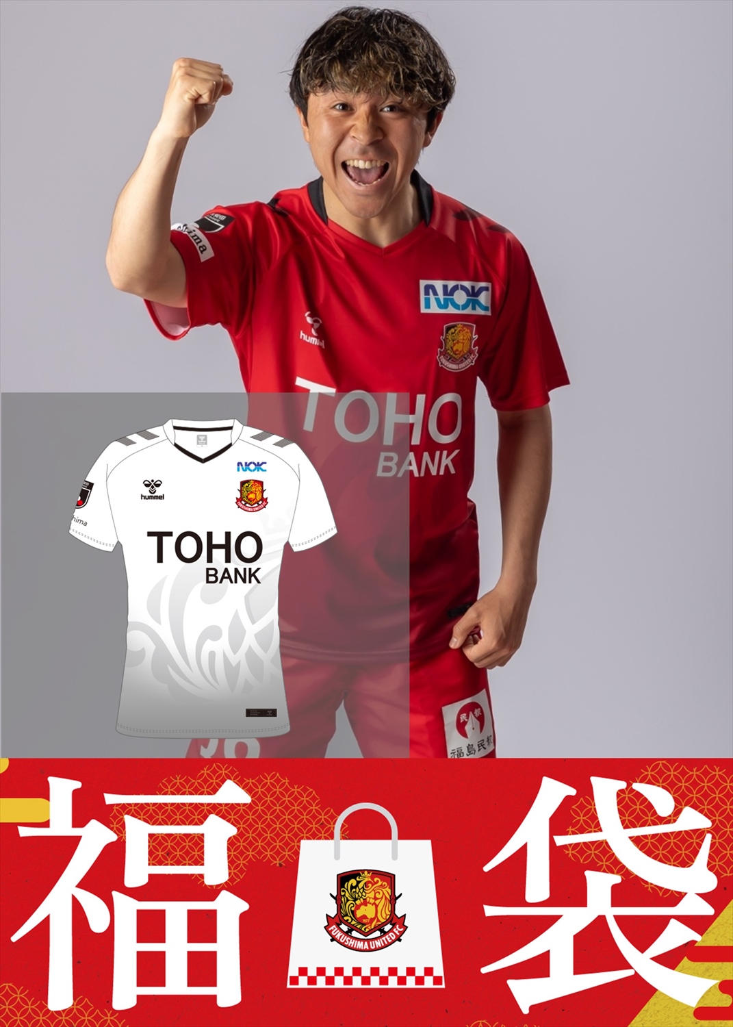 JOC福島選抜ユニフォーム JOC福岡選抜ユニフォーム
