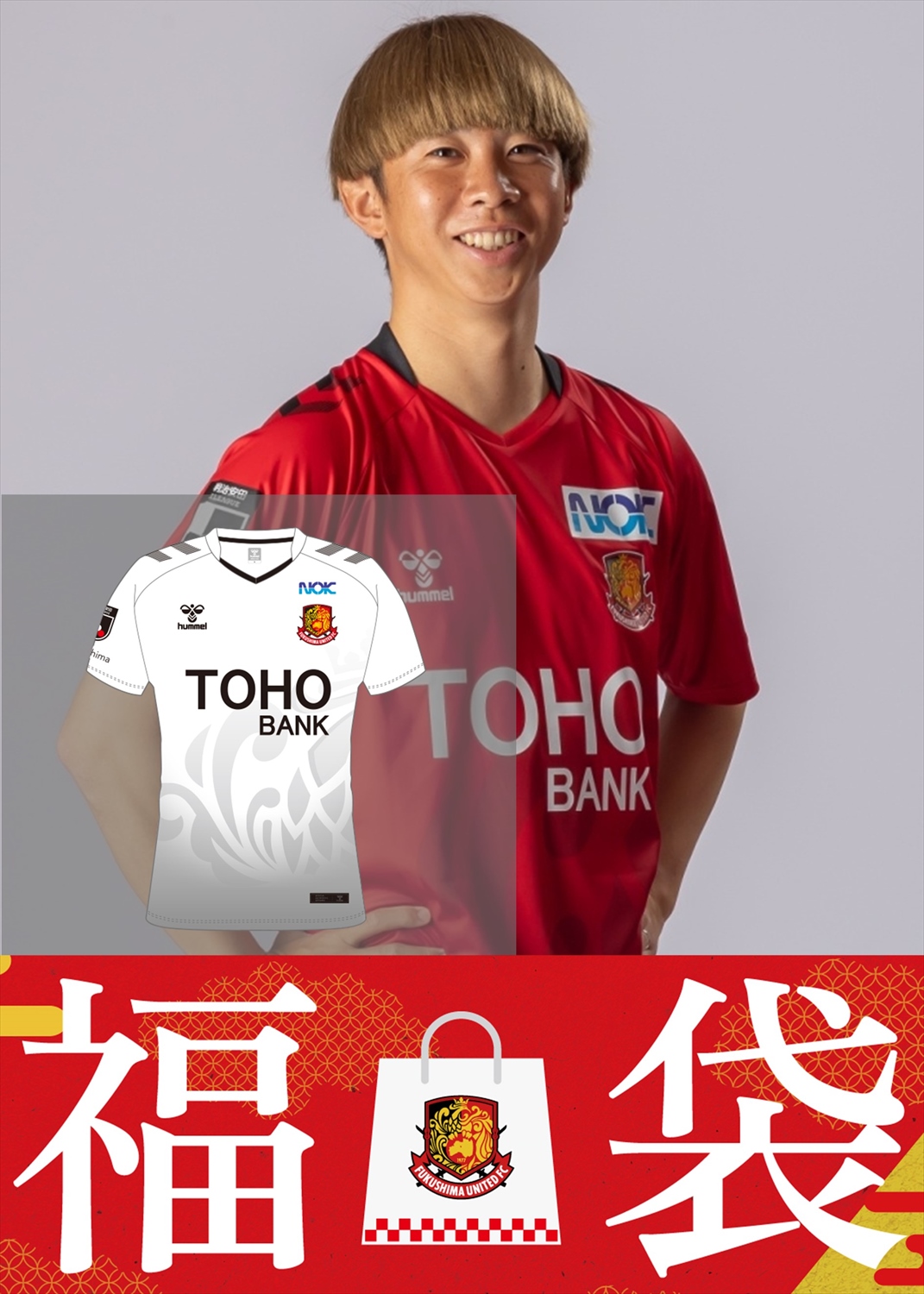 福袋セール HATTRICK（ハットトリック）-選手の想いをファンへ届ける公式 記念グッズ