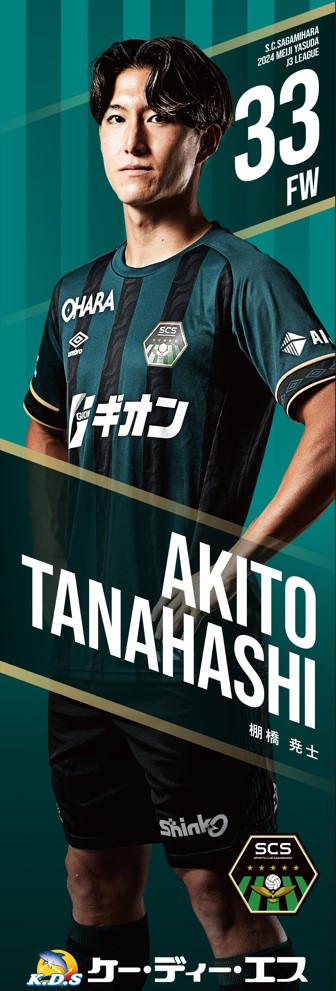 sc相模原2024年度サッカー トレーディングカードセット28枚 2024 SCS CARD COLLECTIONのお知らせ | SC相模原