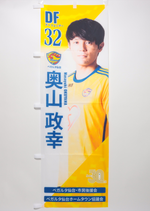 ベガルタ仙台 奥山政幸 3番 シャツ ベガルタ仙台 奥山政幸 3番 シャツ 2025シーズンキャプテン、副