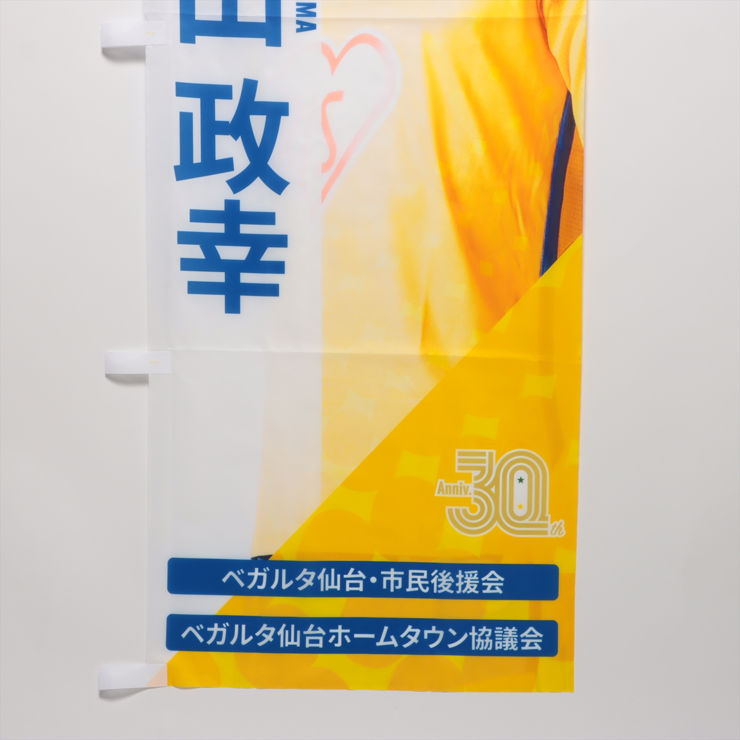 ベガルタ仙台 奥山政幸 3番 シャツ ベガルタ仙台 奥山政幸 3番 シャツ