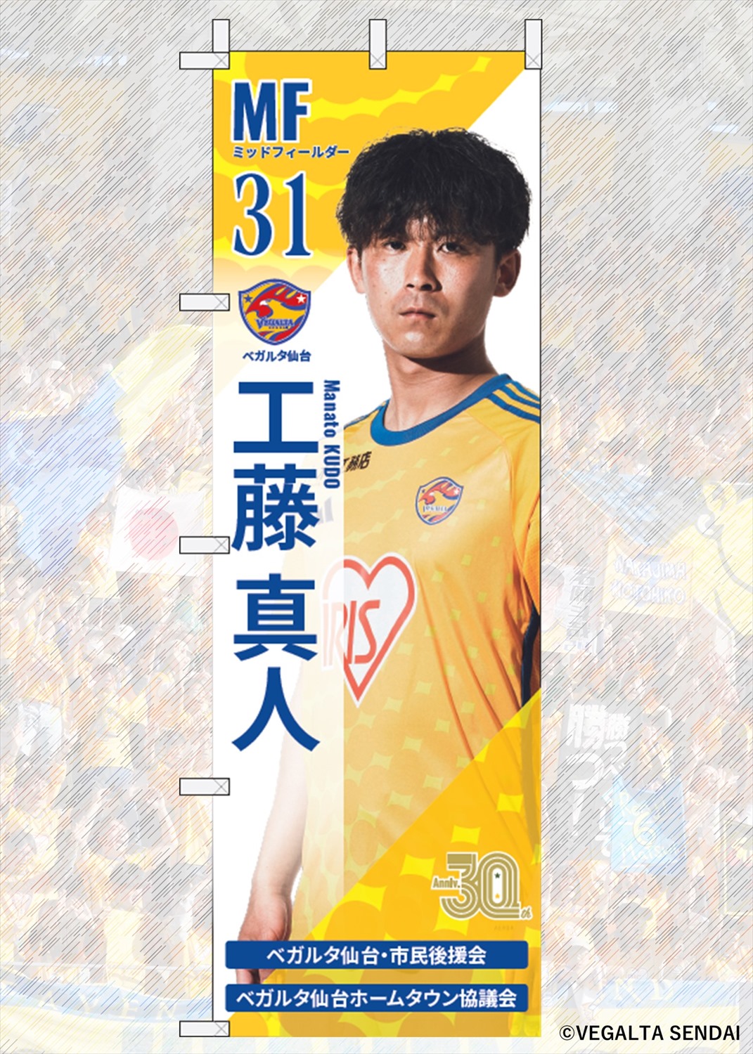 SALL】ファン必見！ベガルタ仙台 サイン入りフラッグL 日本製