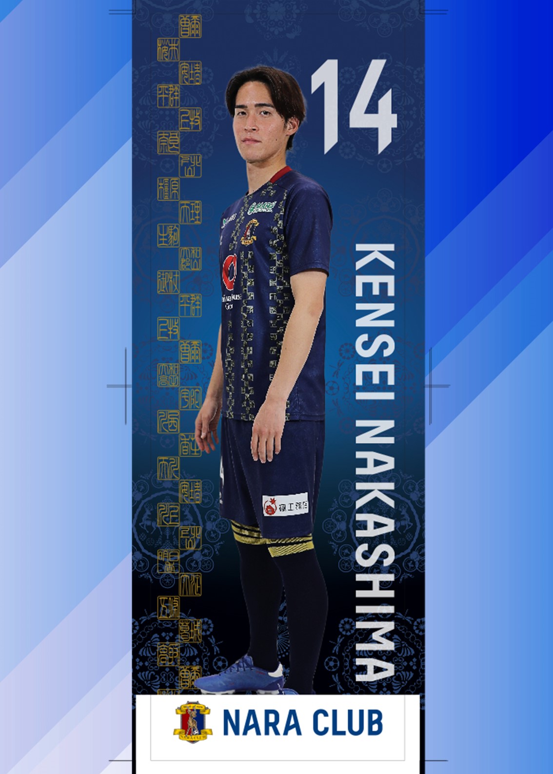 奈良クラブ　岡田慎司選手　2024シーズン・ユニフォーム（アウェイ仕様） 奈良クラブ 岡田慎司選手 2024シーズン・ユニフォーム（アウェイ